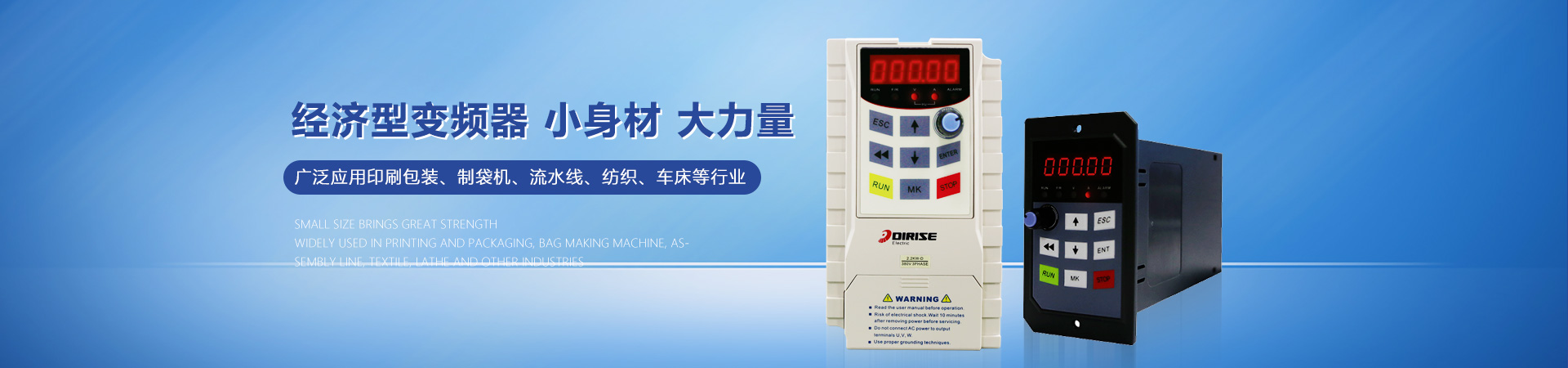 德瑞斯-經濟型變頻器，小身材，大力量